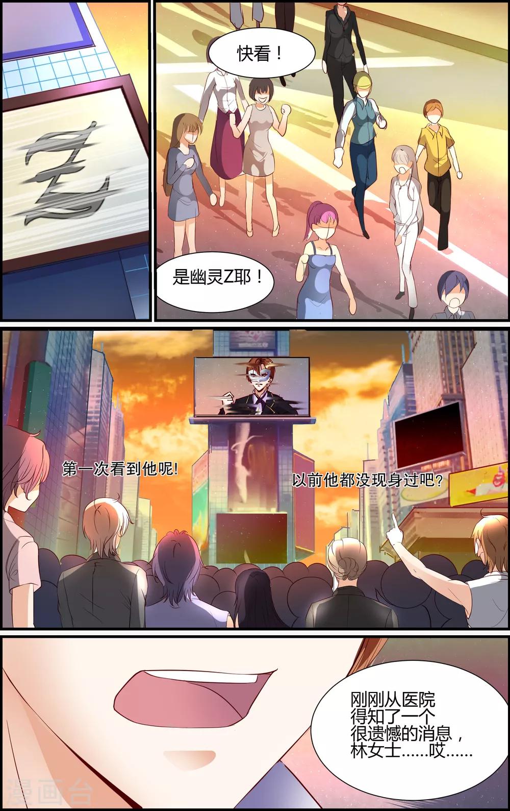 《越界直播》第6话 第5页