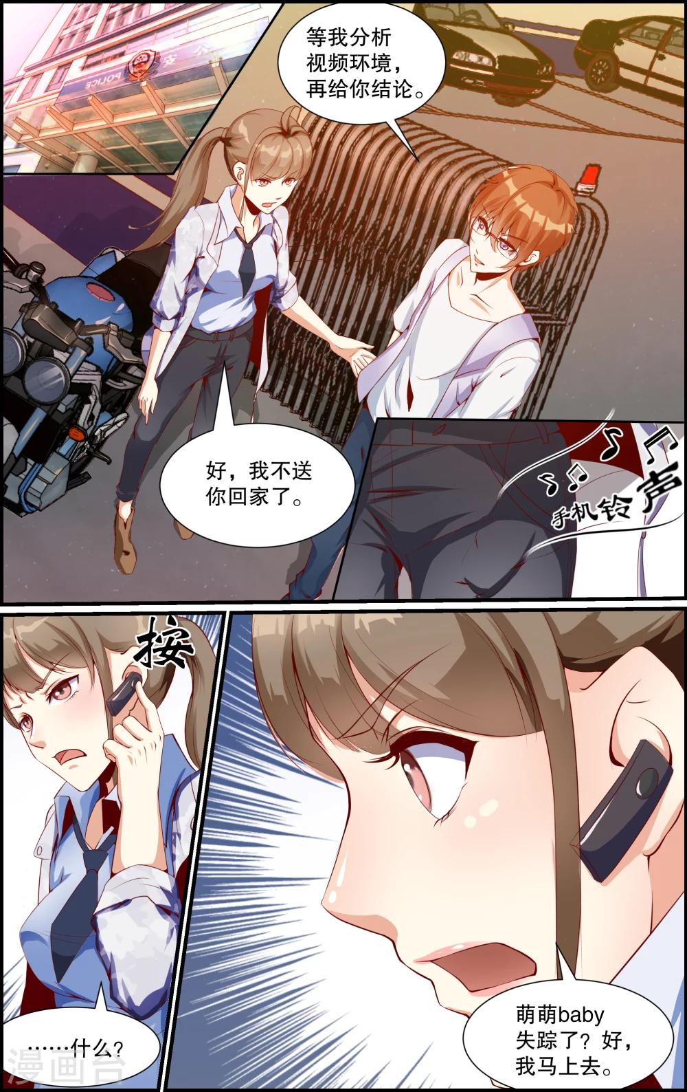 《越界直播》第7话 第1页