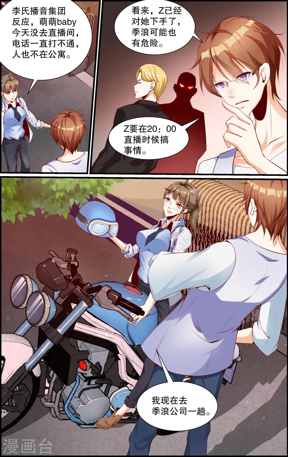 《越界直播》第7话 第2页