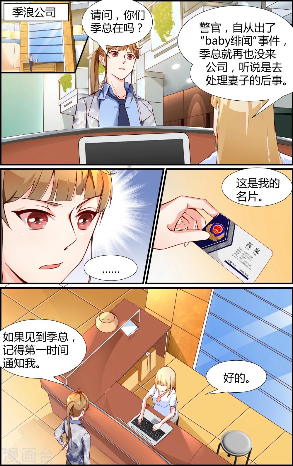 《越界直播》第7话 第4页