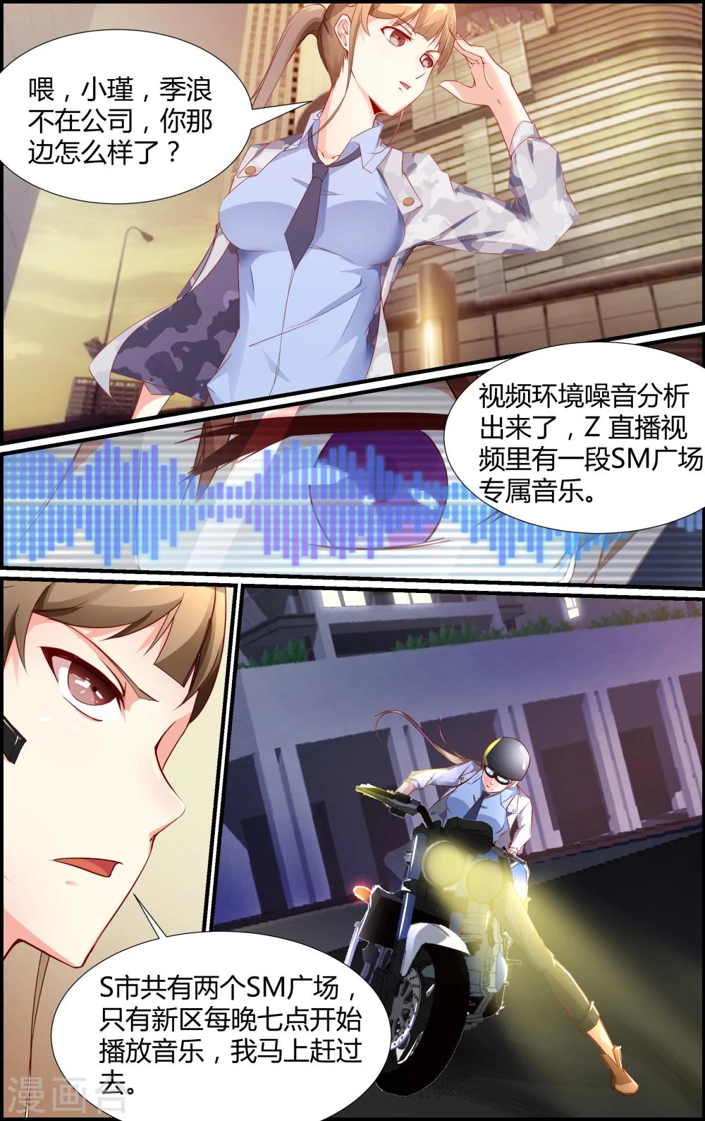 《越界直播》第7话 第5页