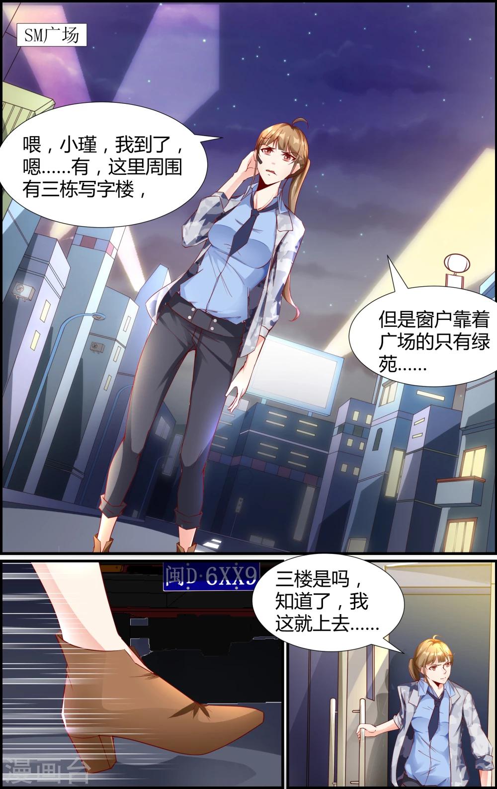 《越界直播》第7话 第6页