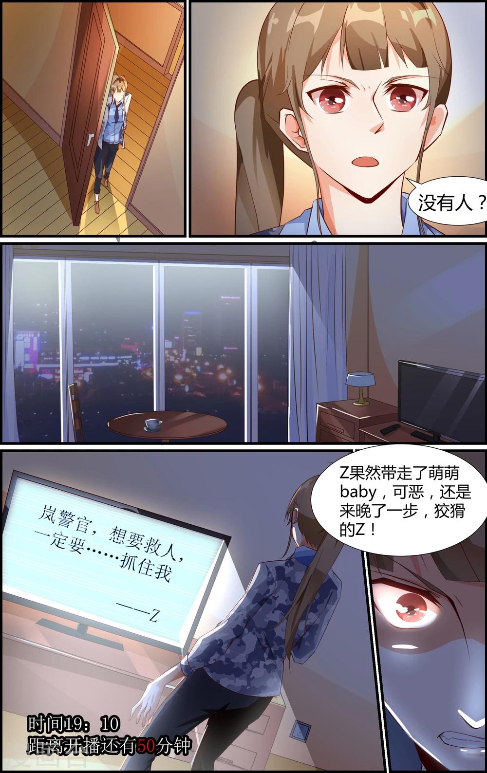 《越界直播》第8话 第1页