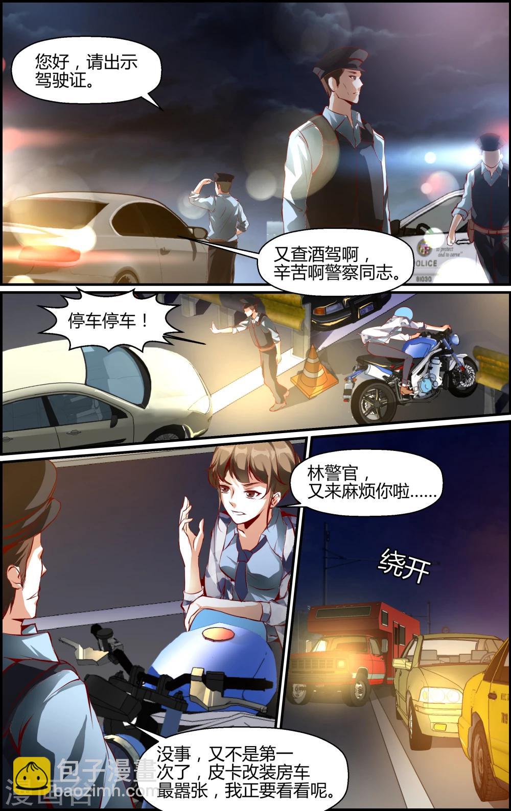 《越界直播》第8话 第4页