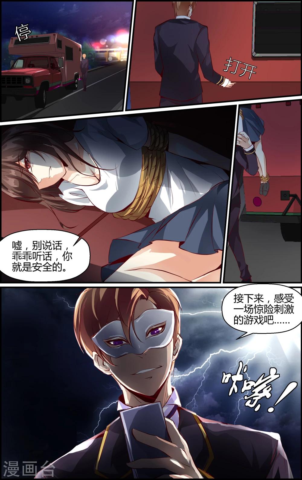 《越界直播》第8话 第5页