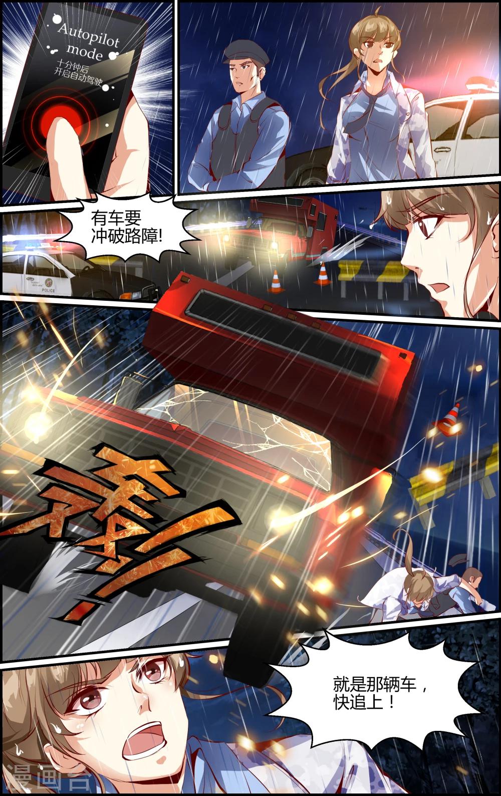 《越界直播》第8话 第6页