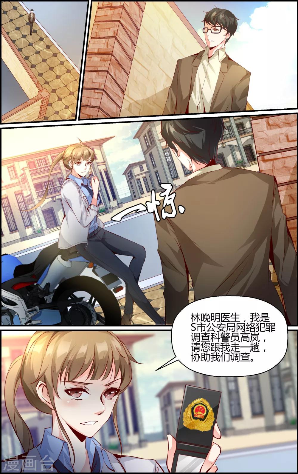 《越界直播》第12话 第5页
