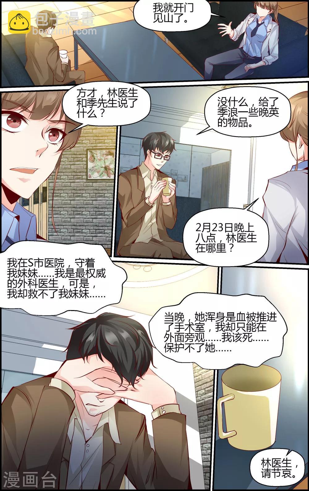 《越界直播》第12话 第6页