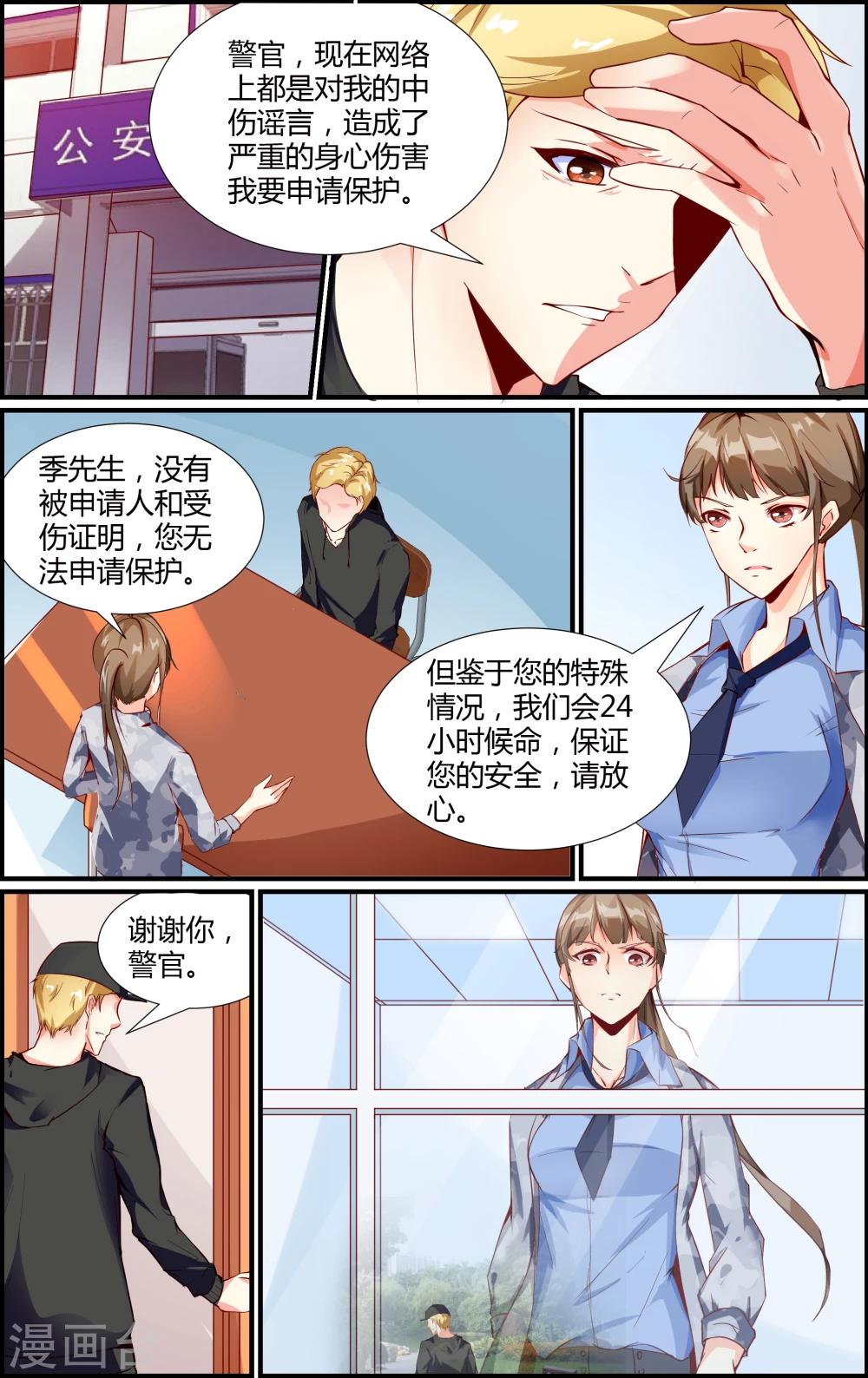 《越界直播》第11话 第1页
