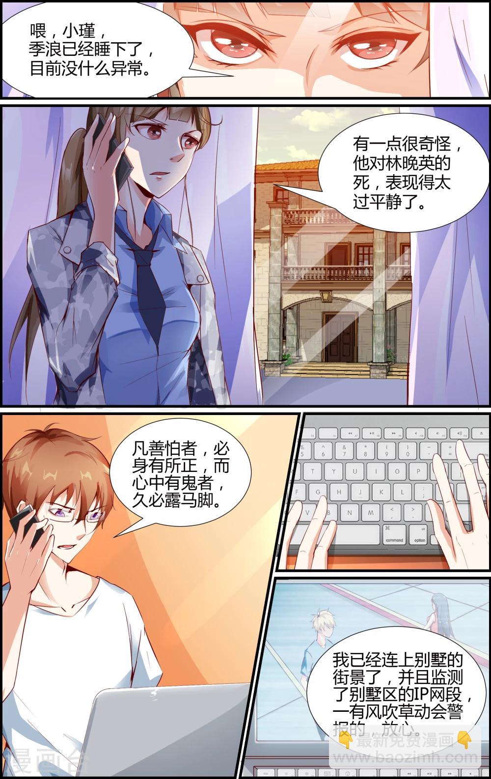 《越界直播》第11话 第3页