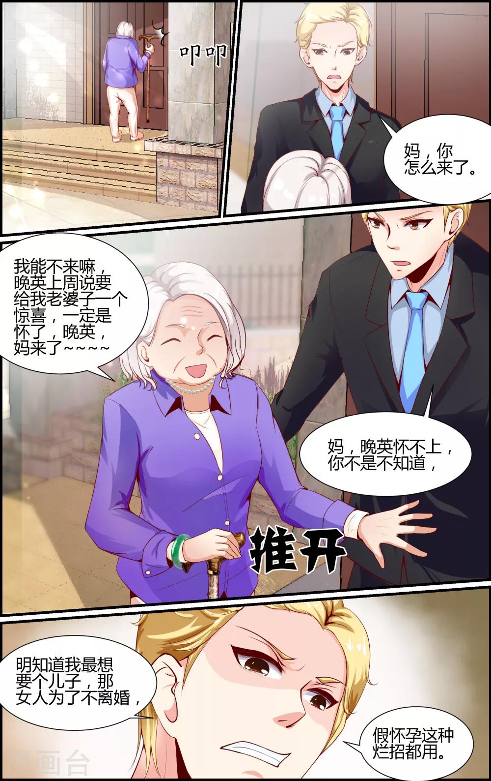 《越界直播》第11话 第4页