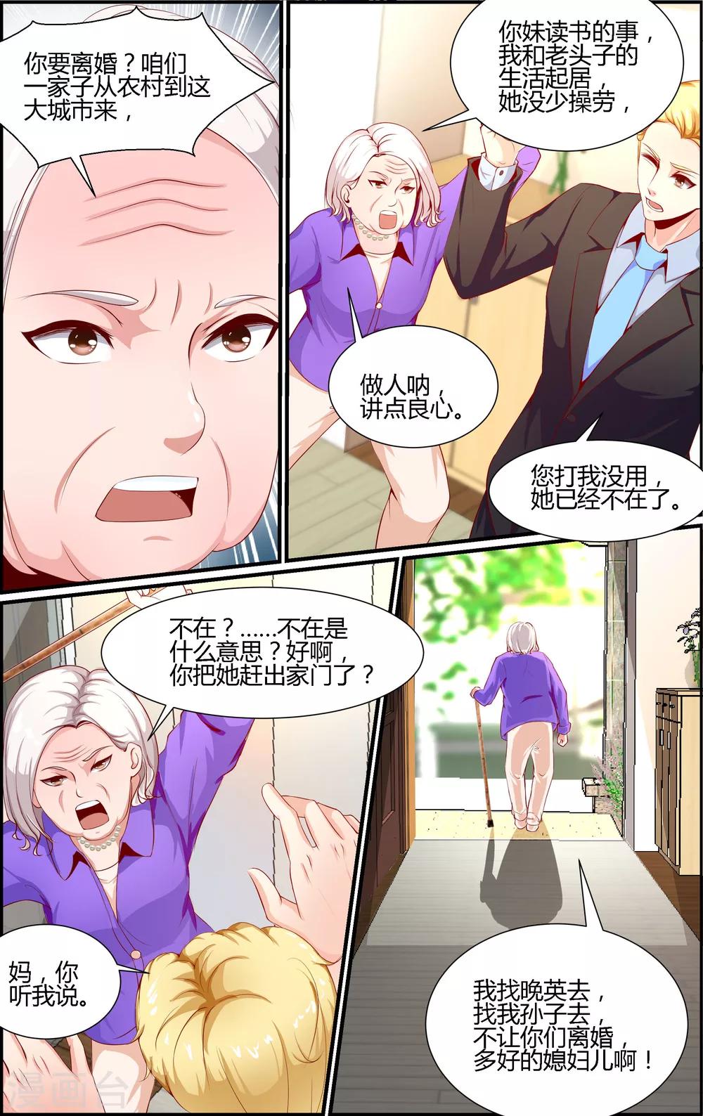 《越界直播》第11话 第5页
