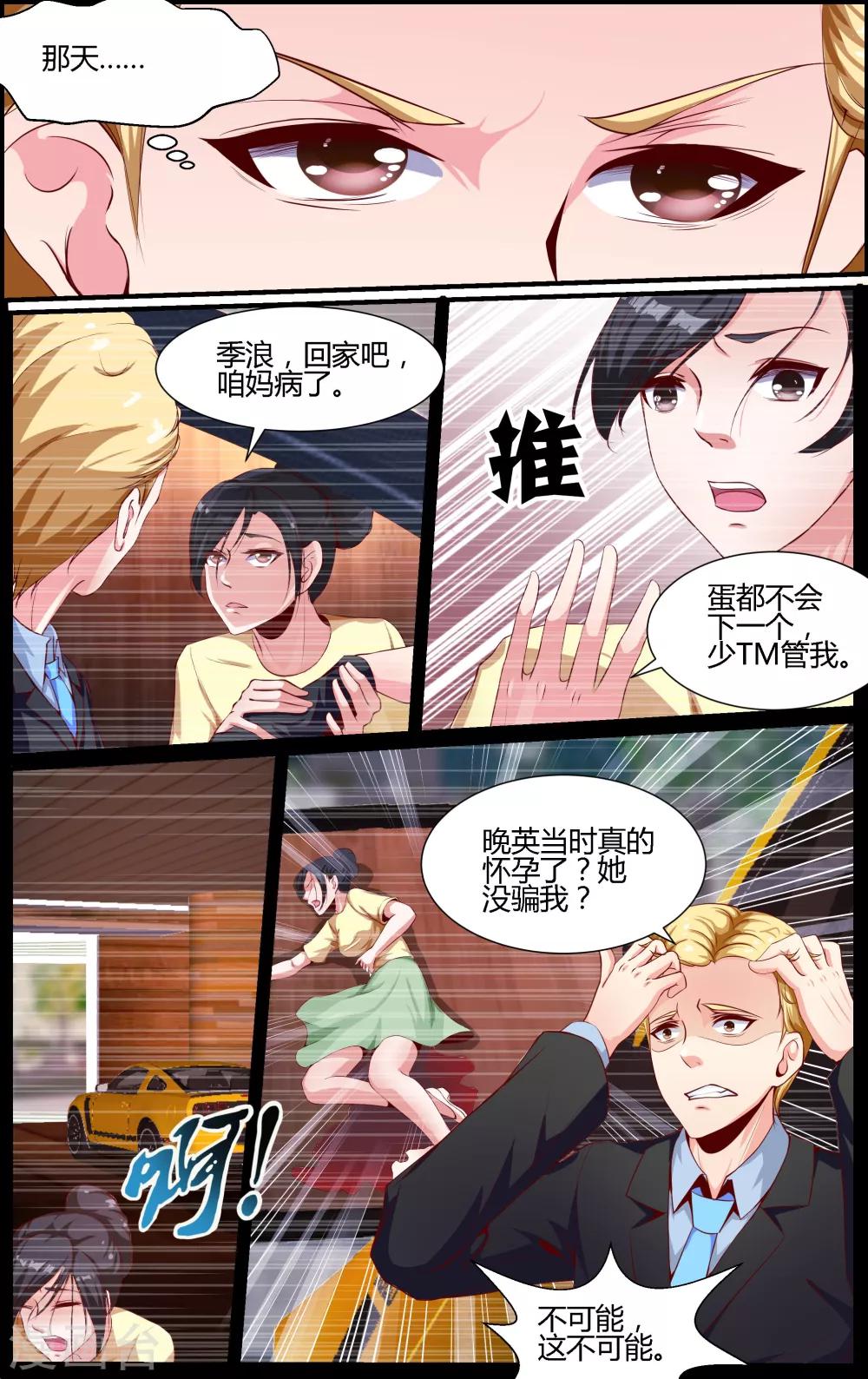 《越界直播》第11话 第6页
