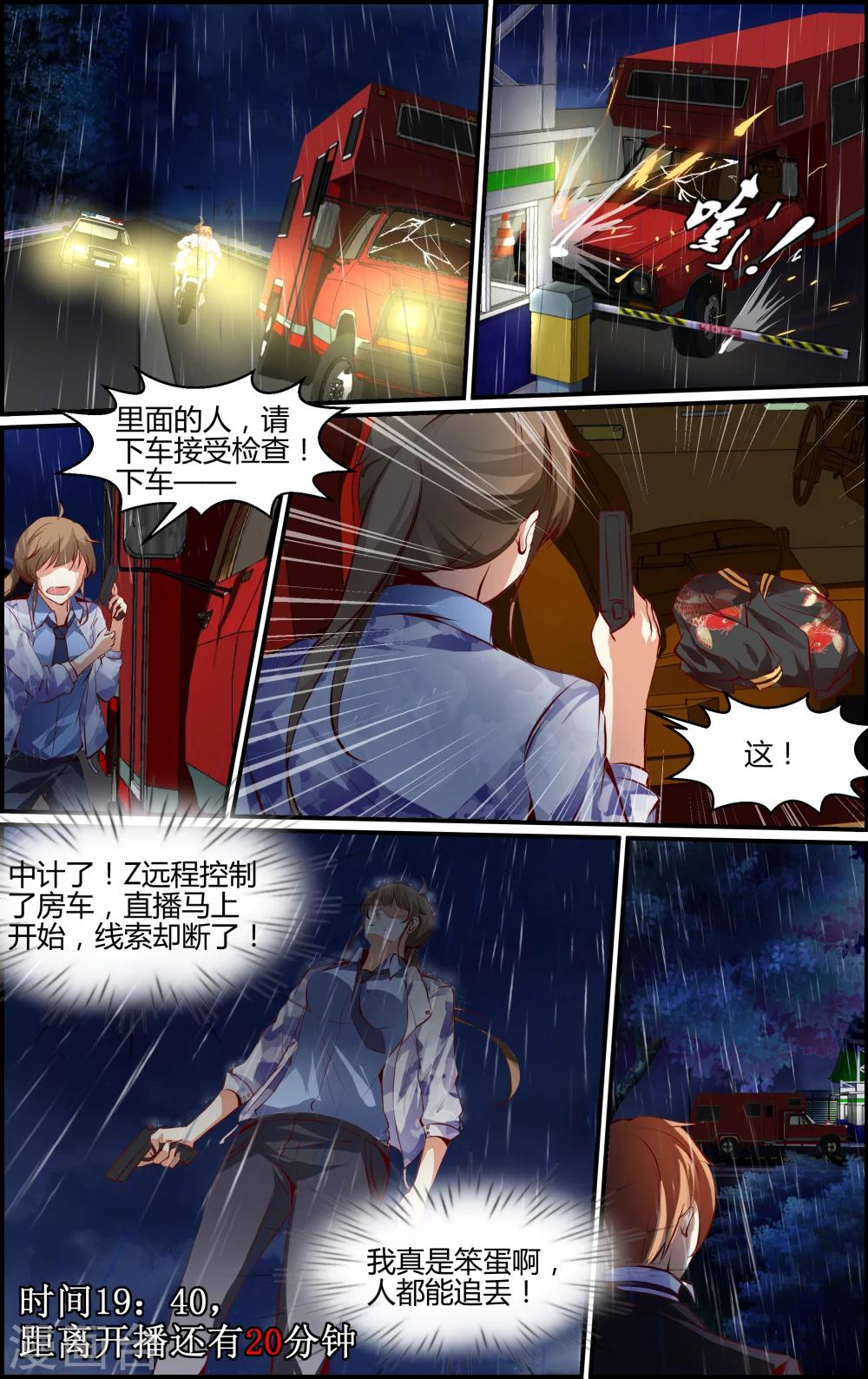 《越界直播》第9话 第1页