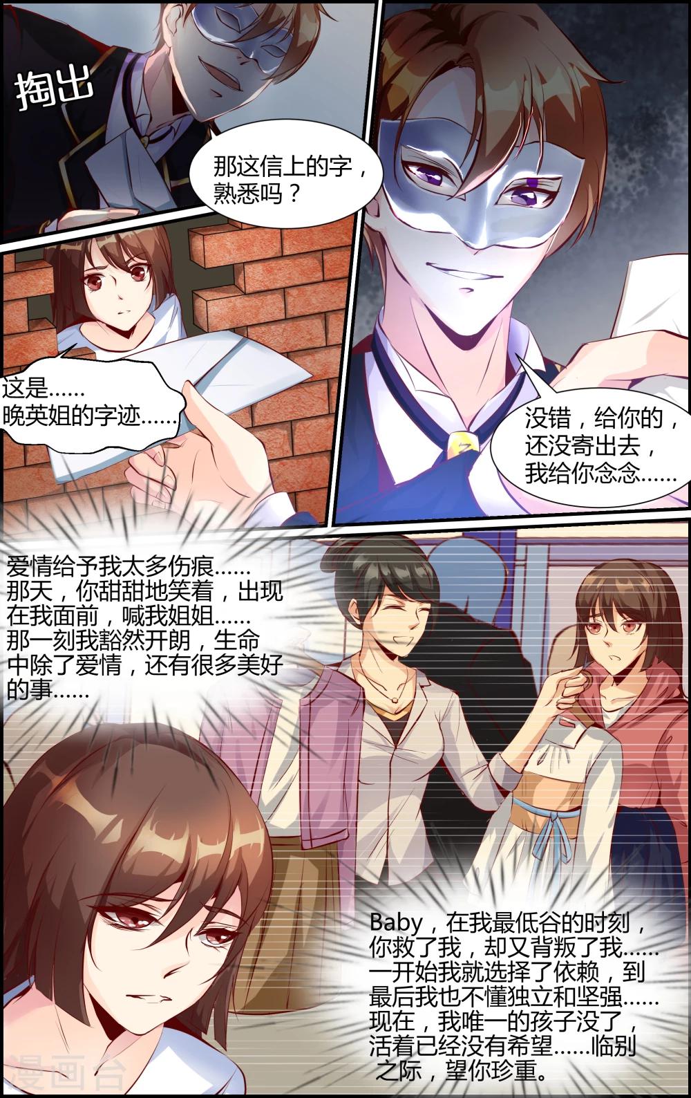 《越界直播》第9话 第6页