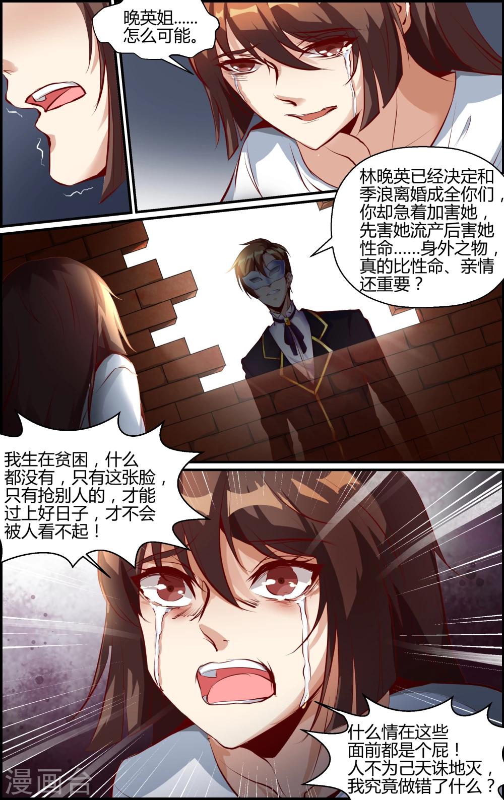《越界直播》第10话 第1页