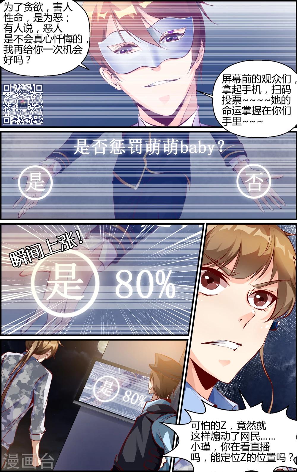 《越界直播》第10话 第2页