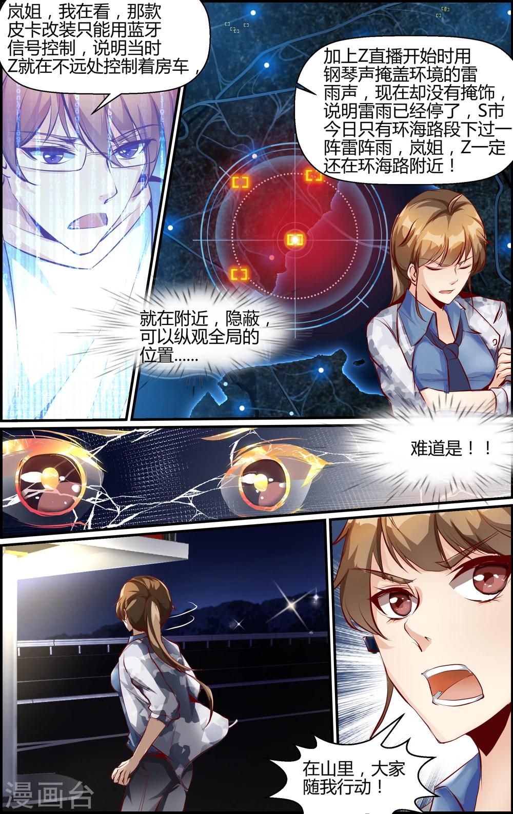 《越界直播》第10话 第3页