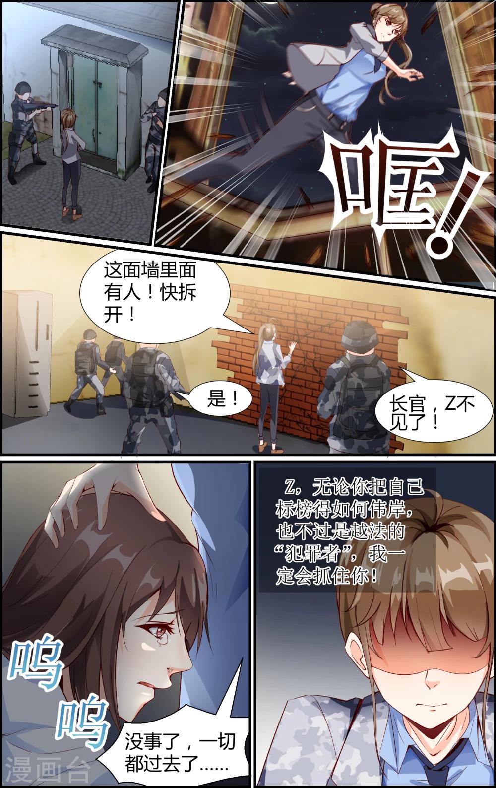 《越界直播》第10话 第5页