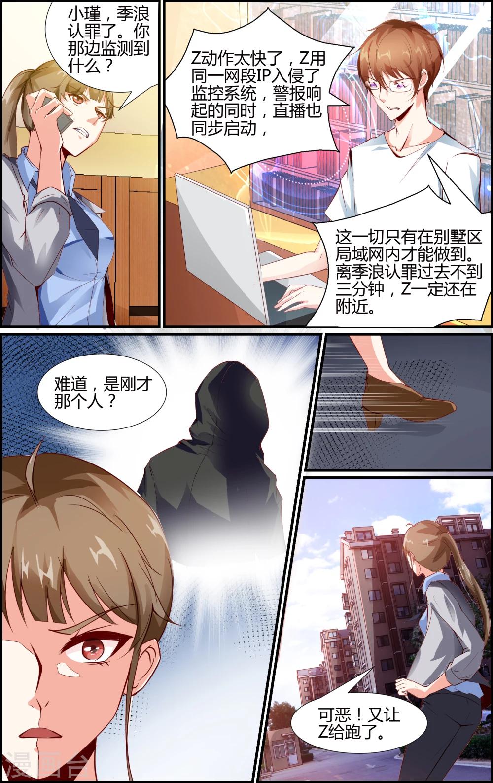 《越界直播》第14话 第1页