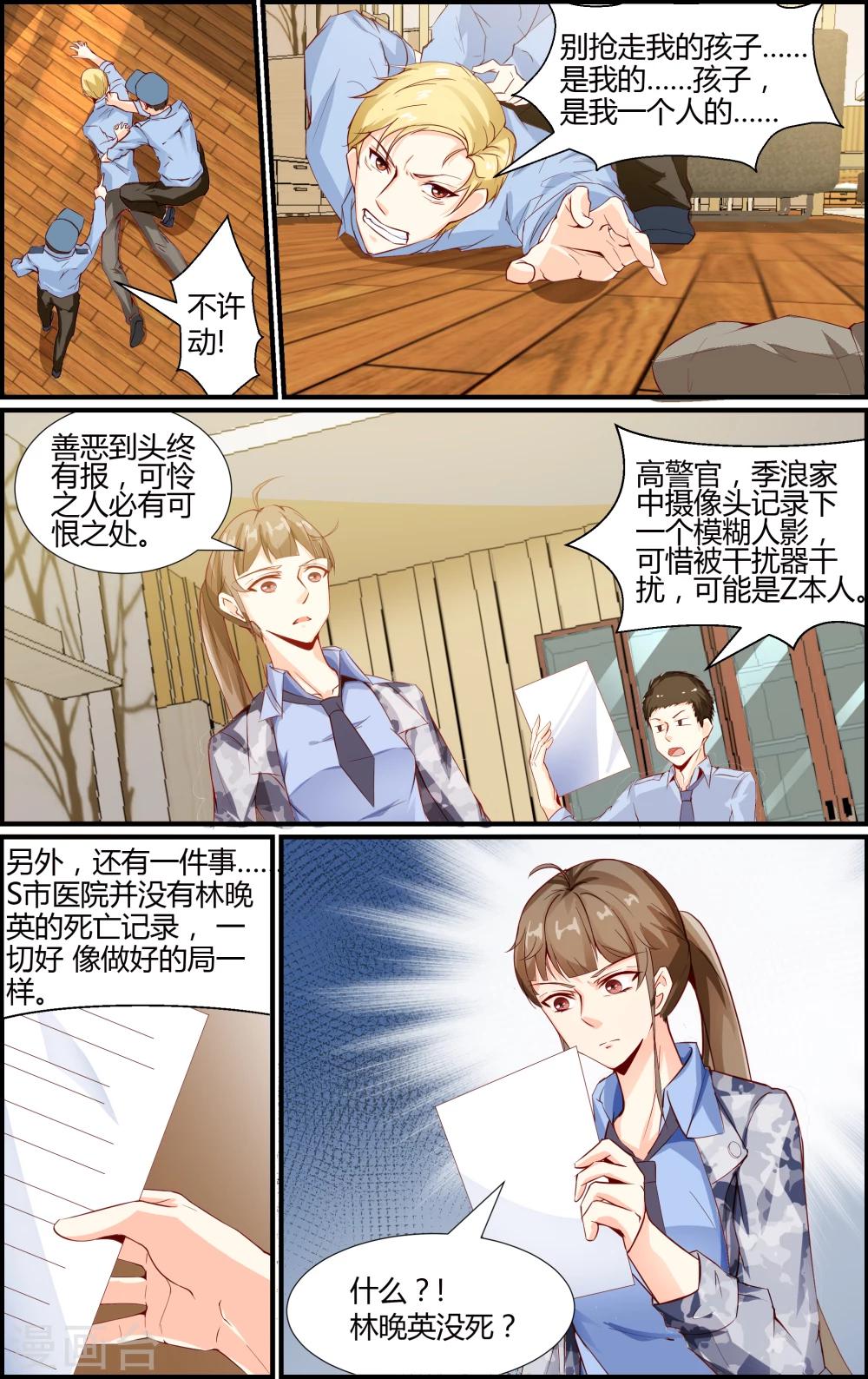 《越界直播》第14话 第2页