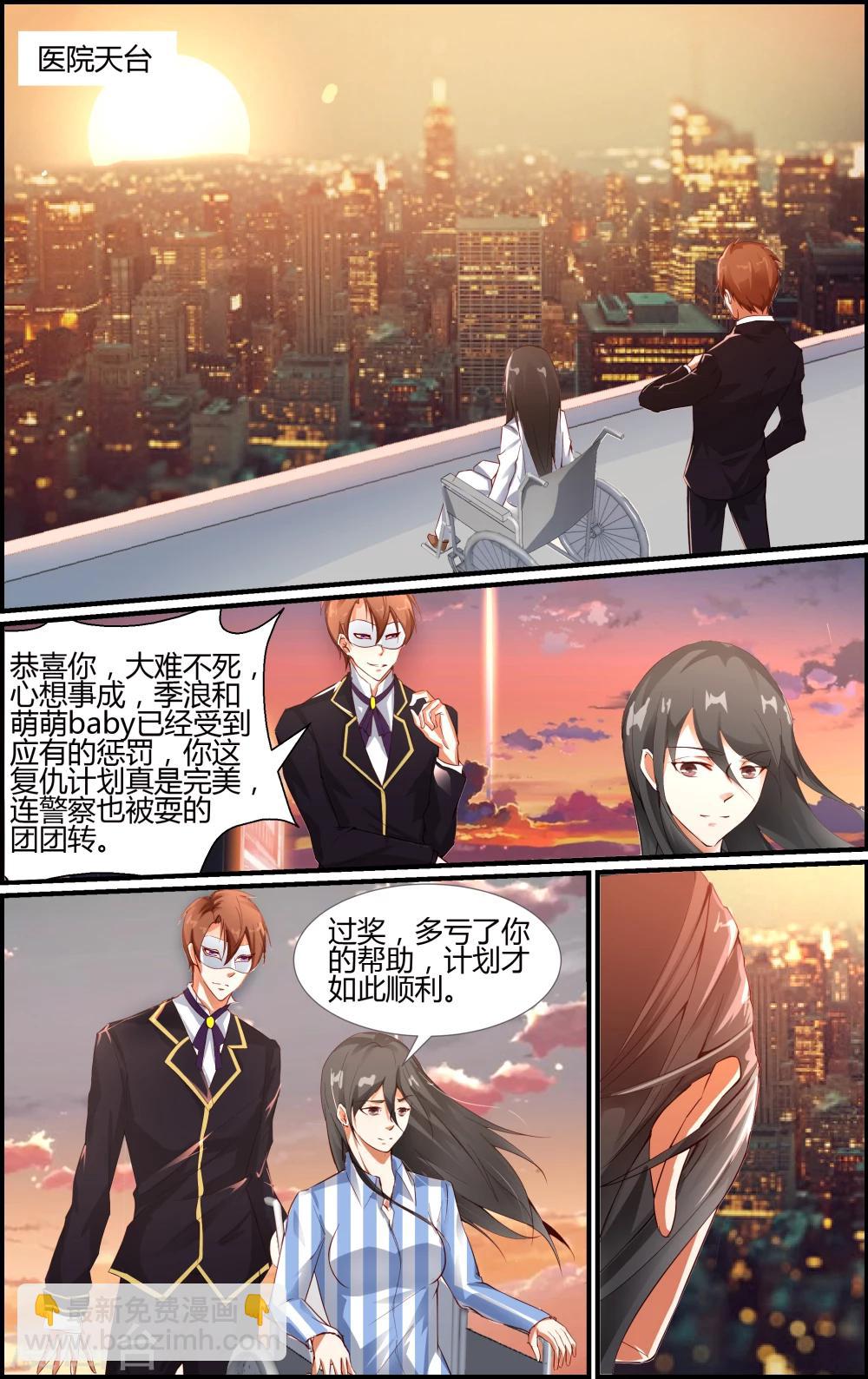《越界直播》第14话 第3页