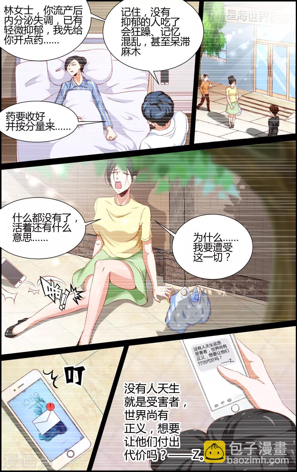 《越界直播》第14话 第5页