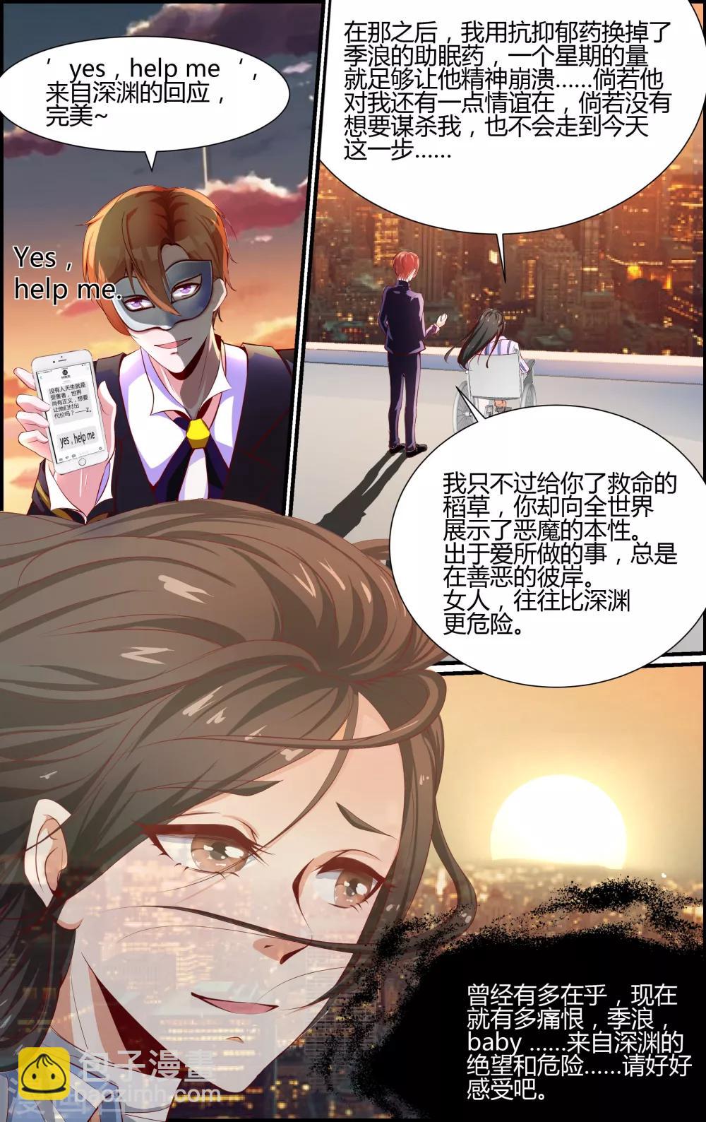 《越界直播》第14话 第6页