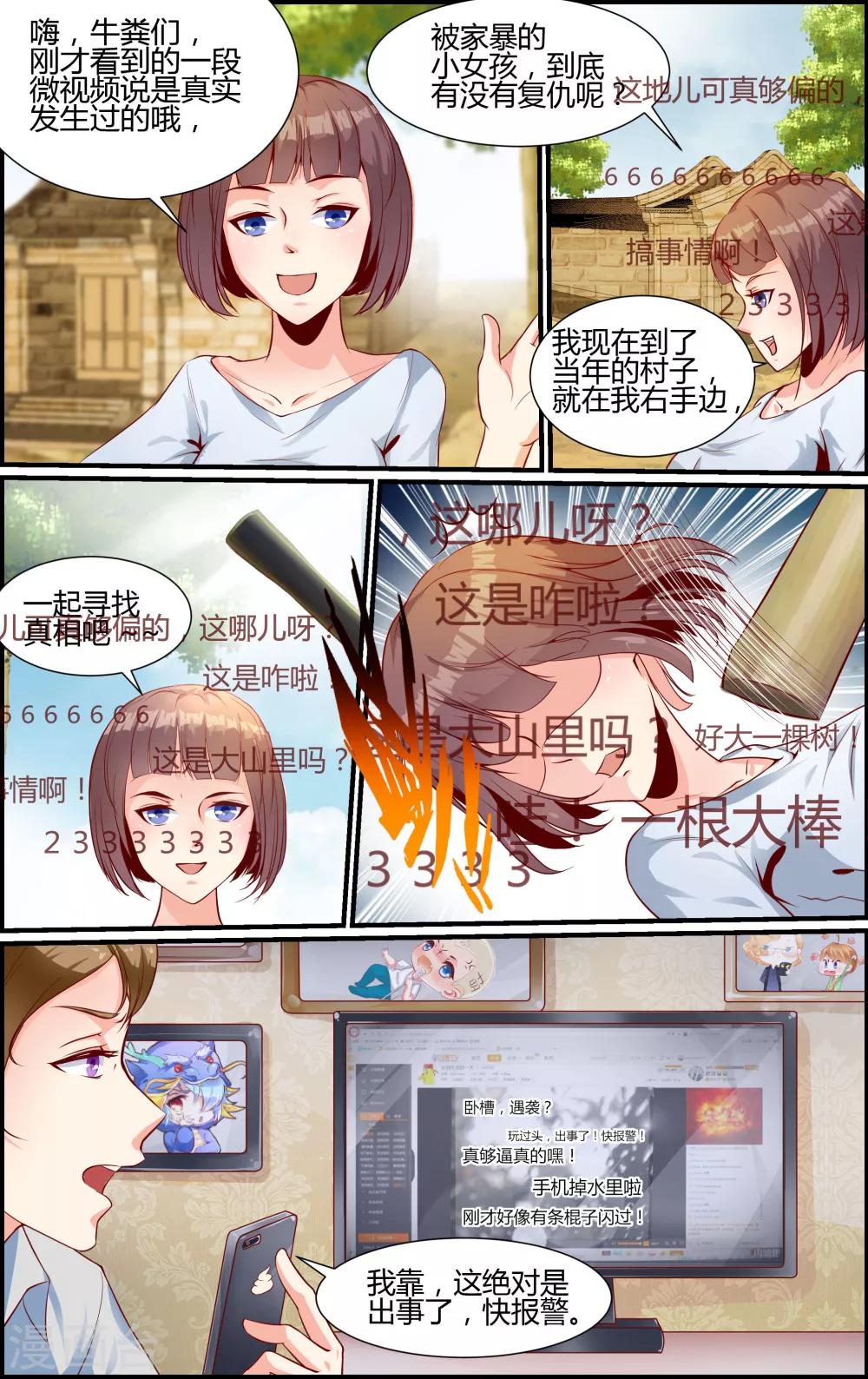 《越界直播》第15话 第3页