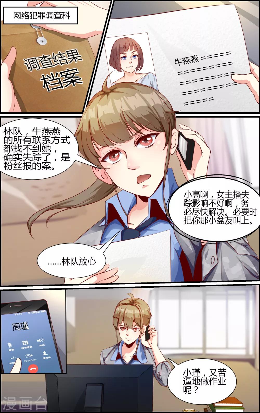 《越界直播》第15话 第4页