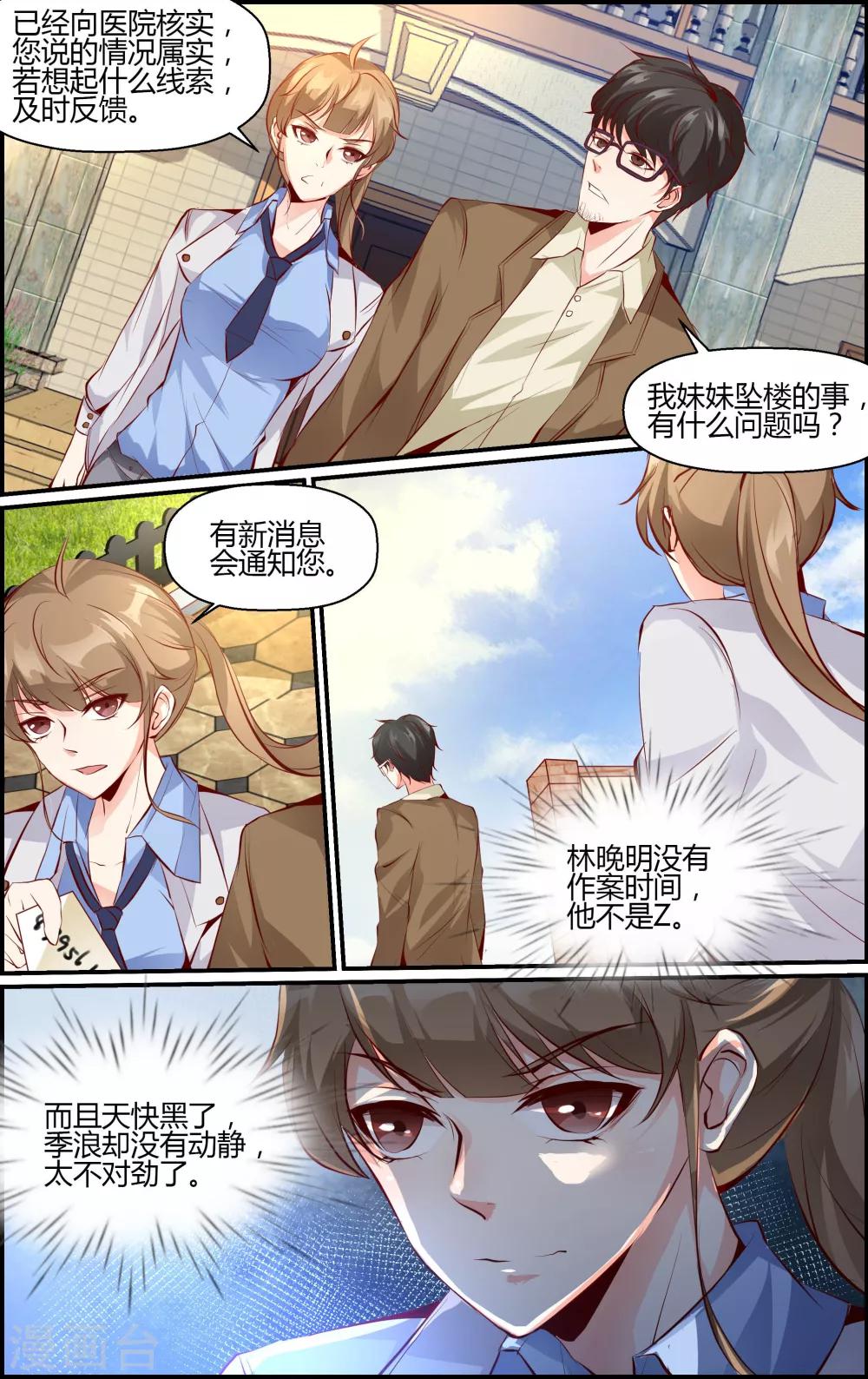 《越界直播》第13话 第1页