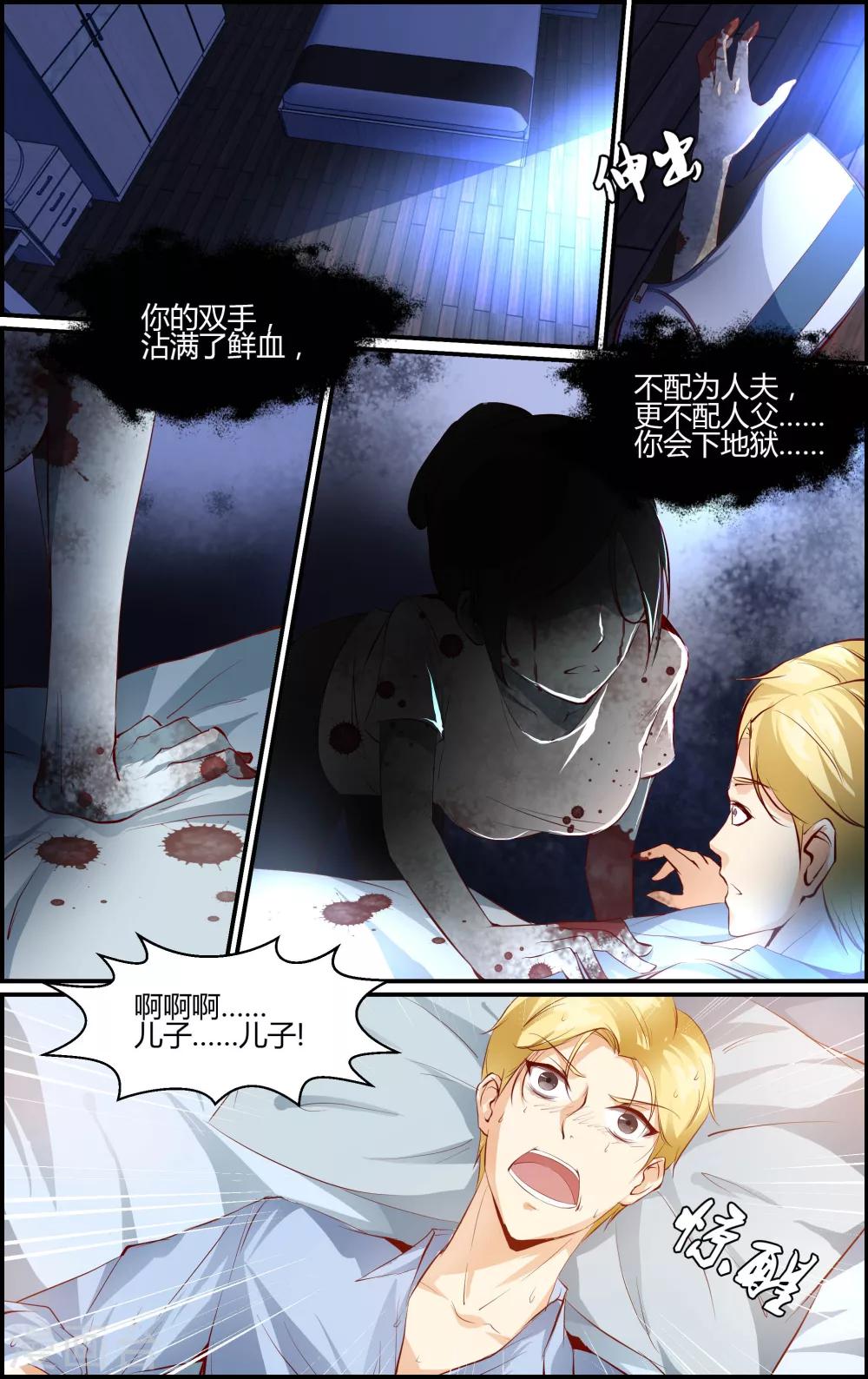 《越界直播》第13话 第2页