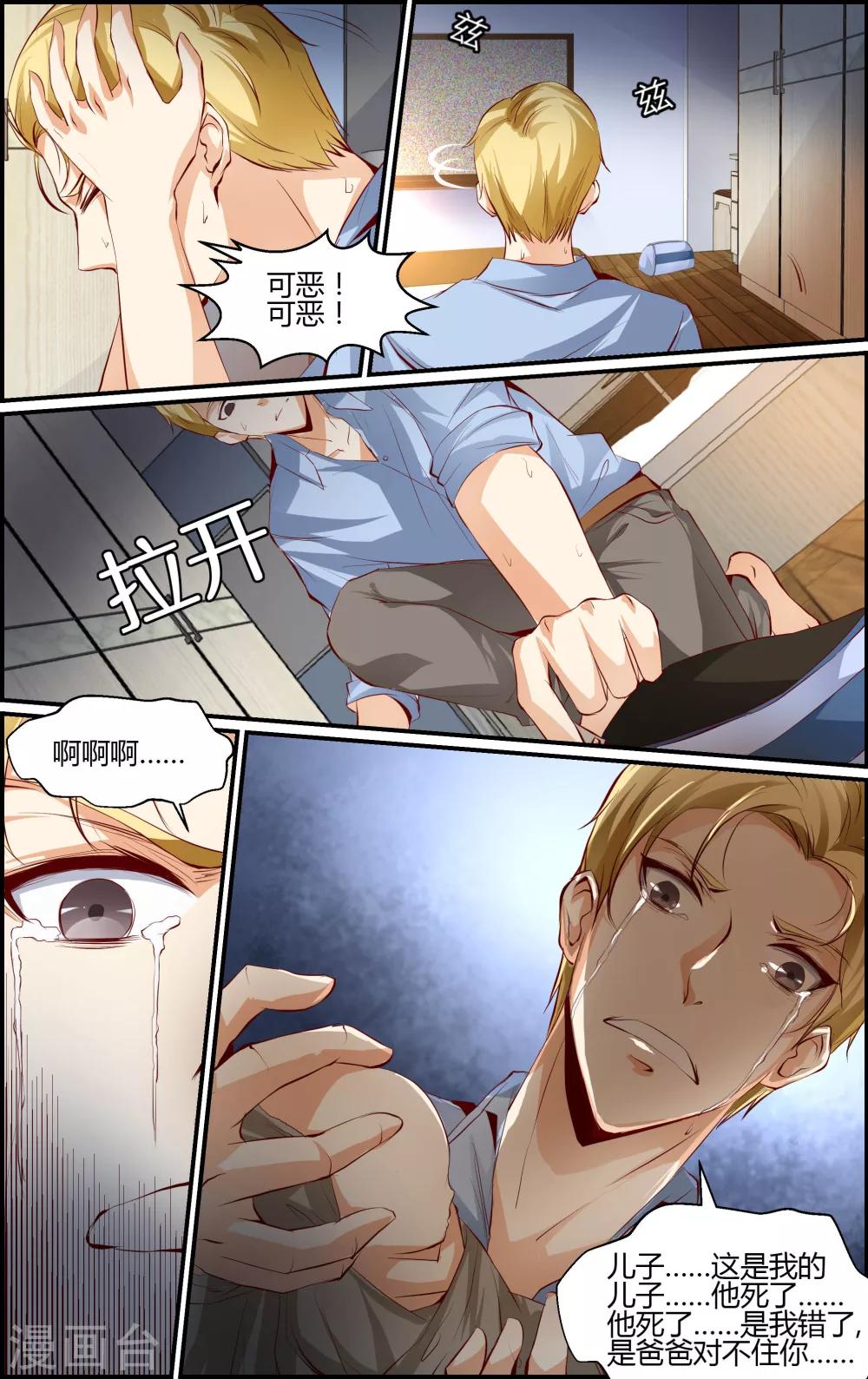《越界直播》第13话 第3页