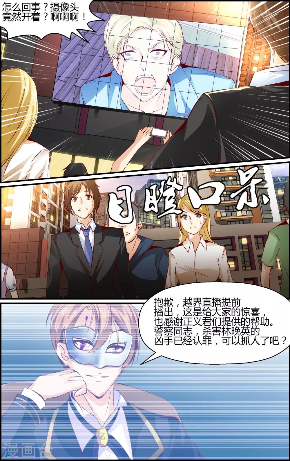 《越界直播》第13话 第5页