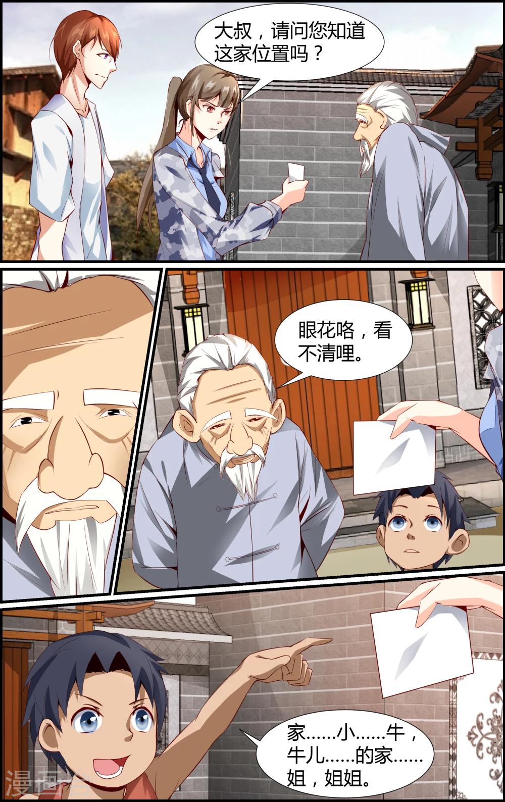 《越界直播》第16话 第2页