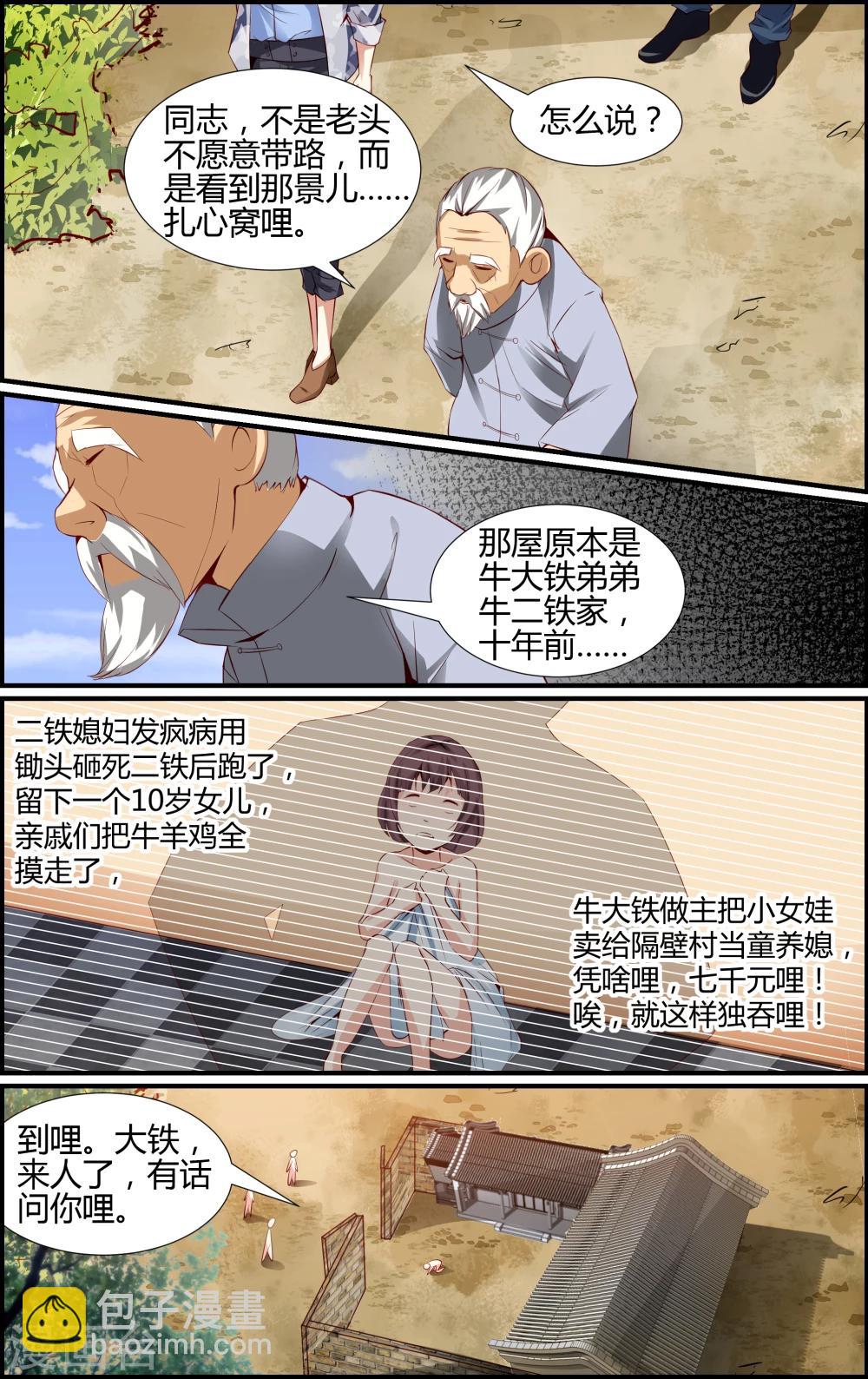 《越界直播》第16话 第4页