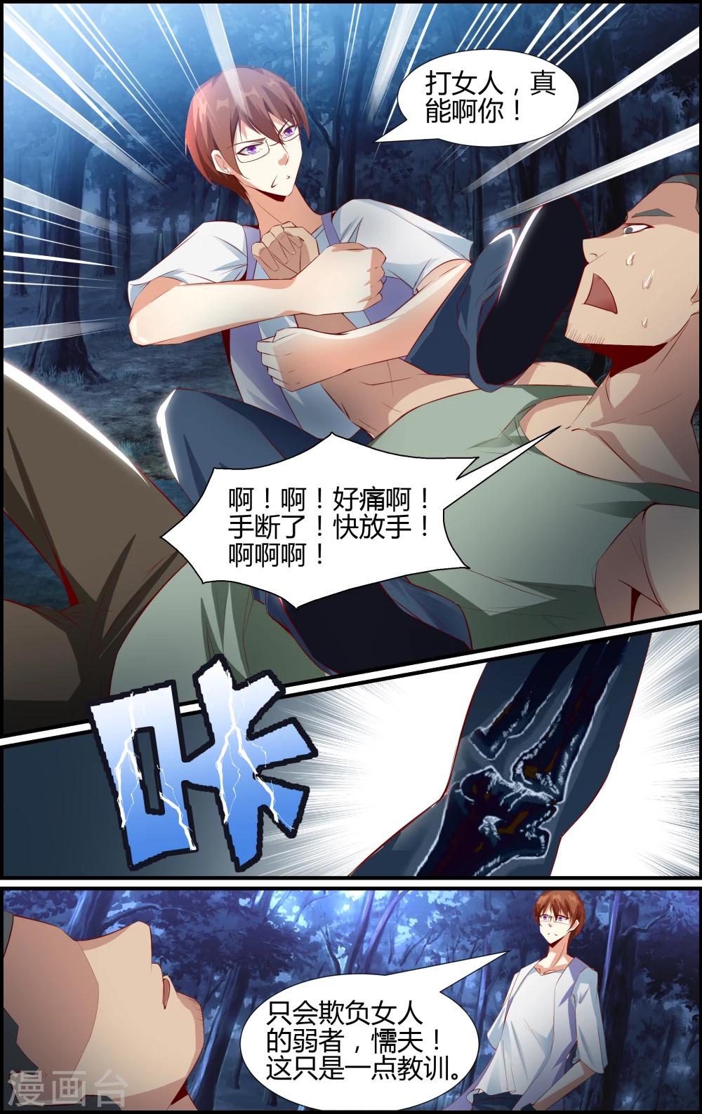 《越界直播》第19话 第2页