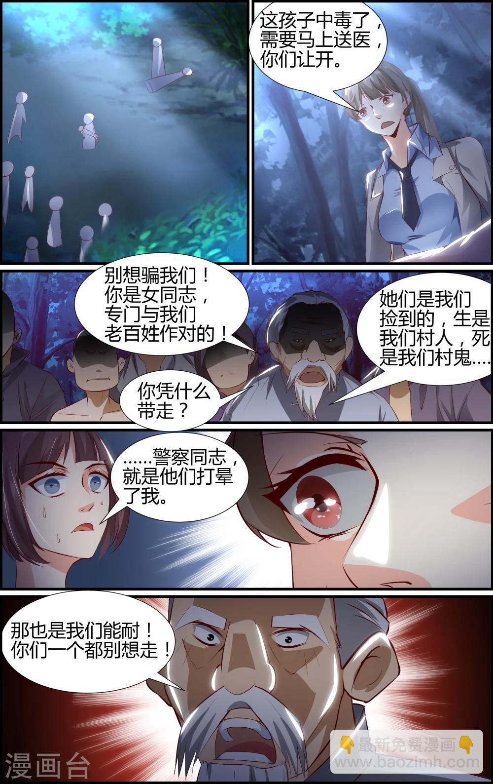 《越界直播》第19话 第3页