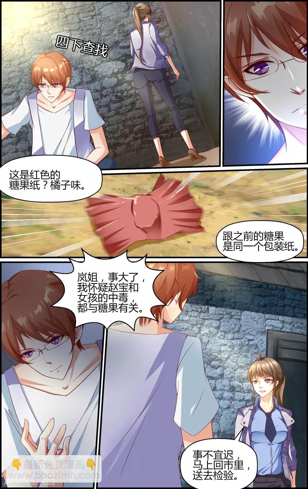 《越界直播》第19话 第6页