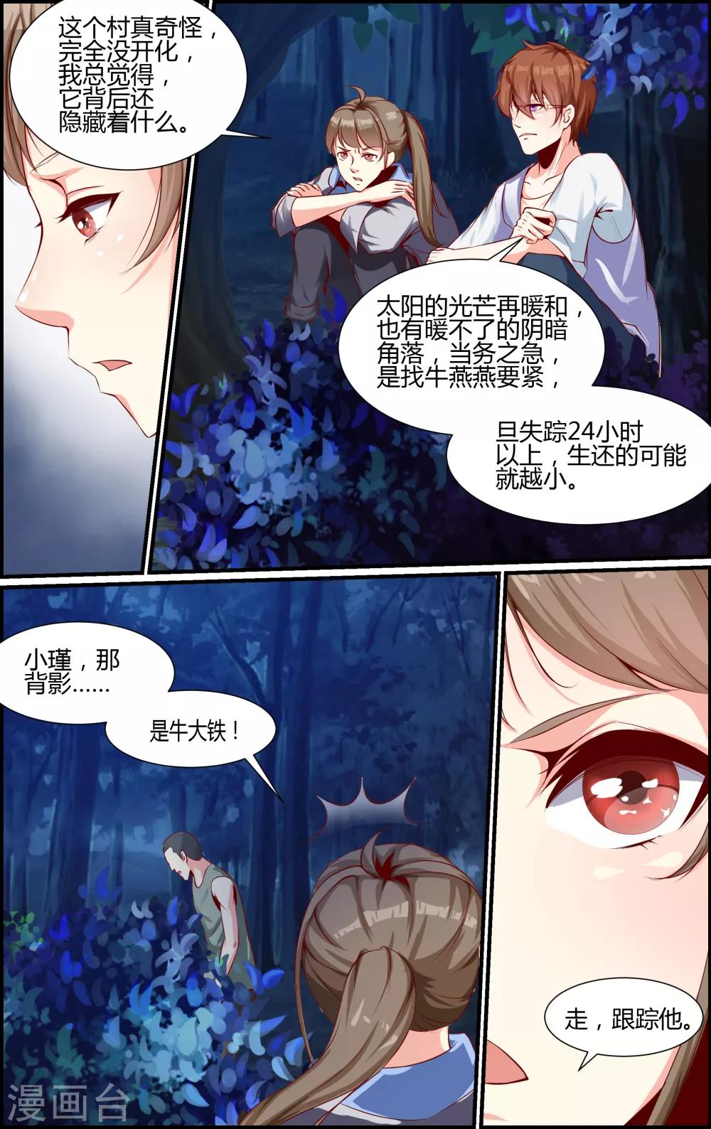 《越界直播》第18话 第2页