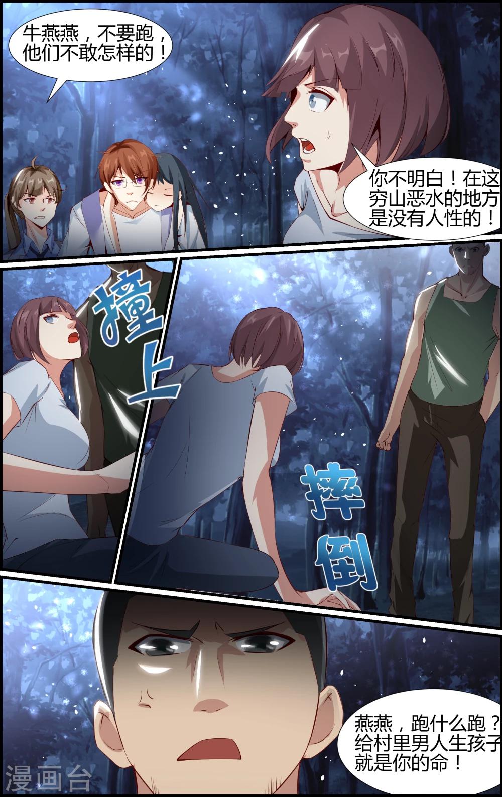 《越界直播》第18话 第6页