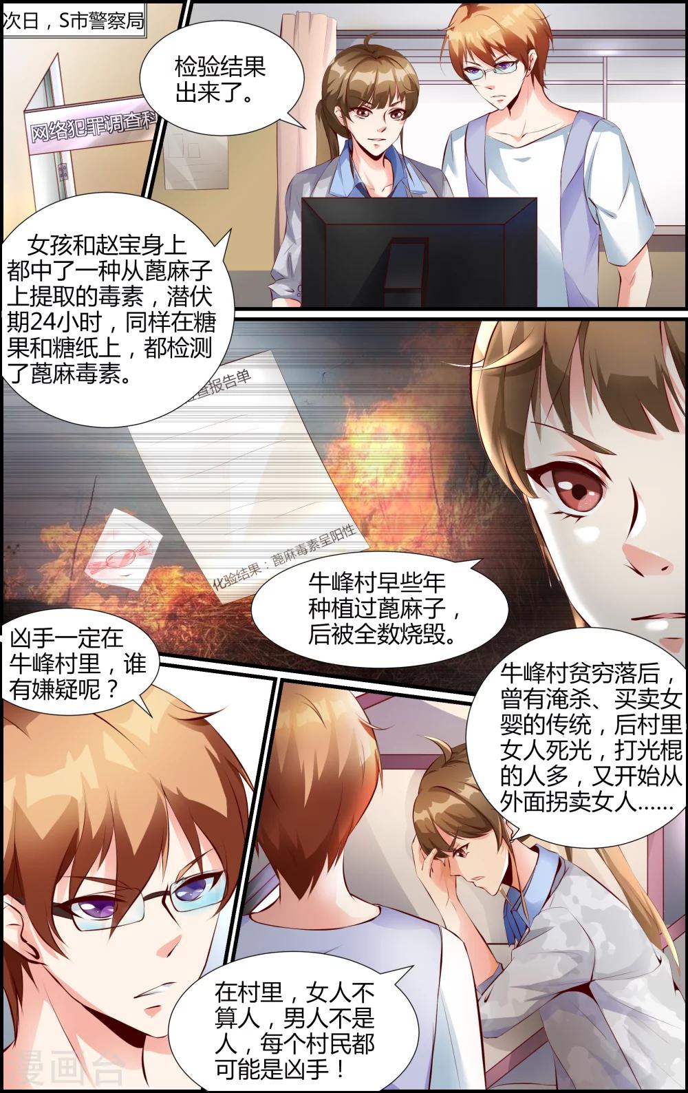 《越界直播》第20话 第1页