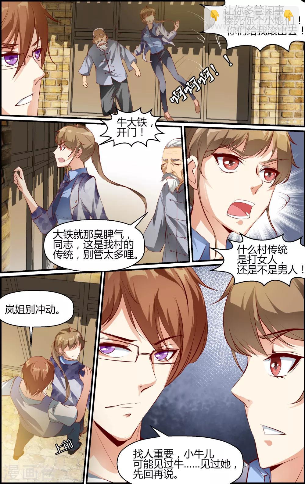 《越界直播》第17话 第3页
