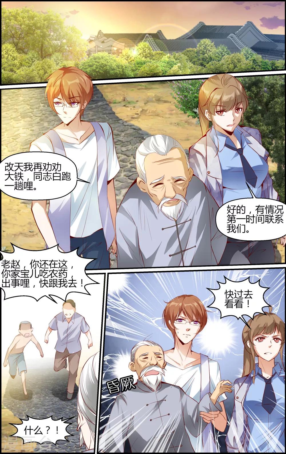 《越界直播》第17话 第4页