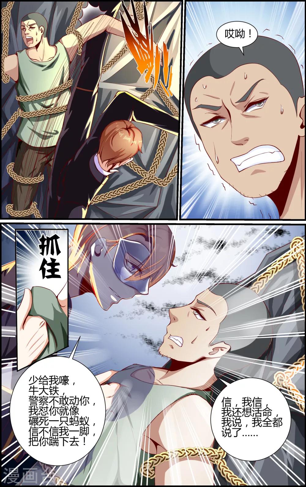 《越界直播》第23话 第1页