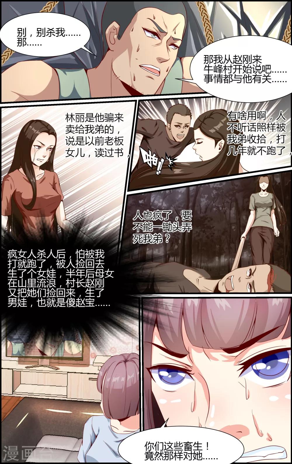 《越界直播》第23话 第2页