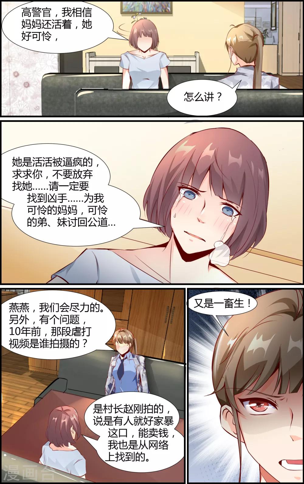 《越界直播》第23话 第5页