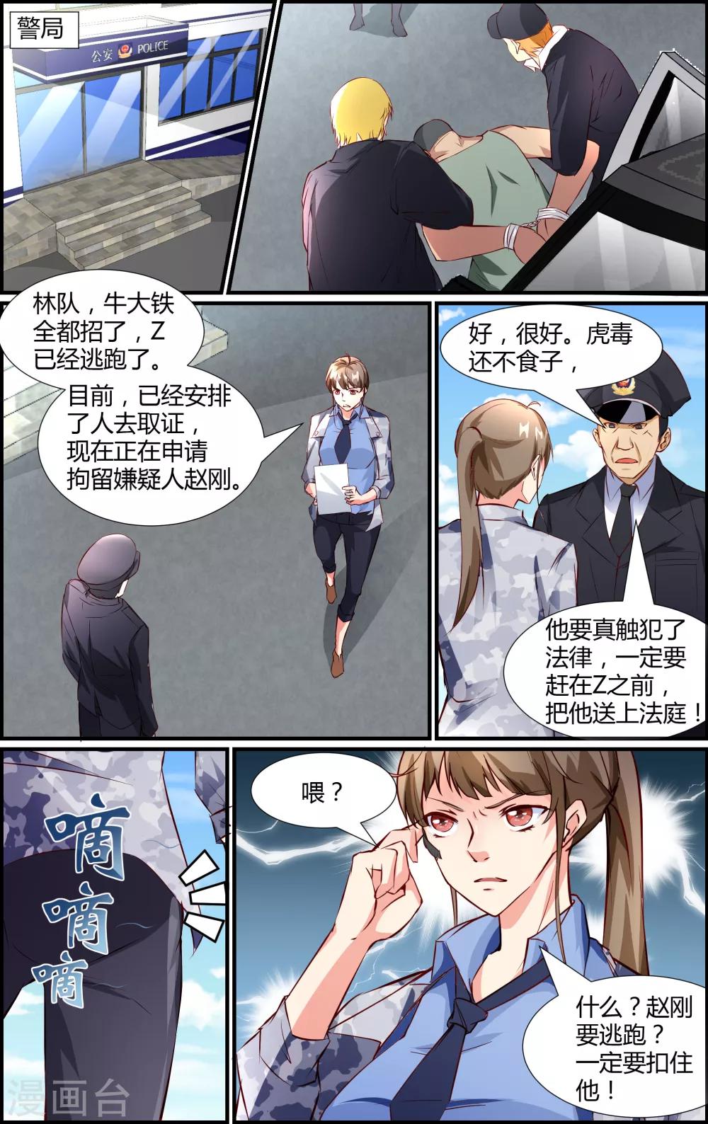 《越界直播》第23话 第6页