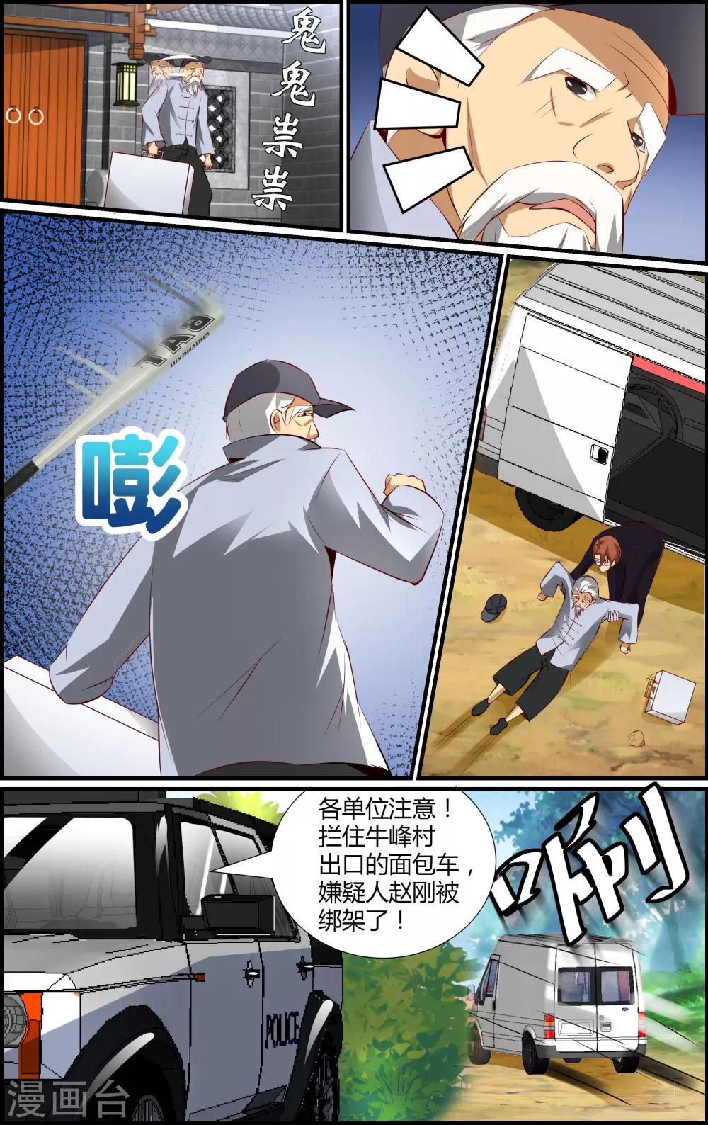 《越界直播》第24话 第1页