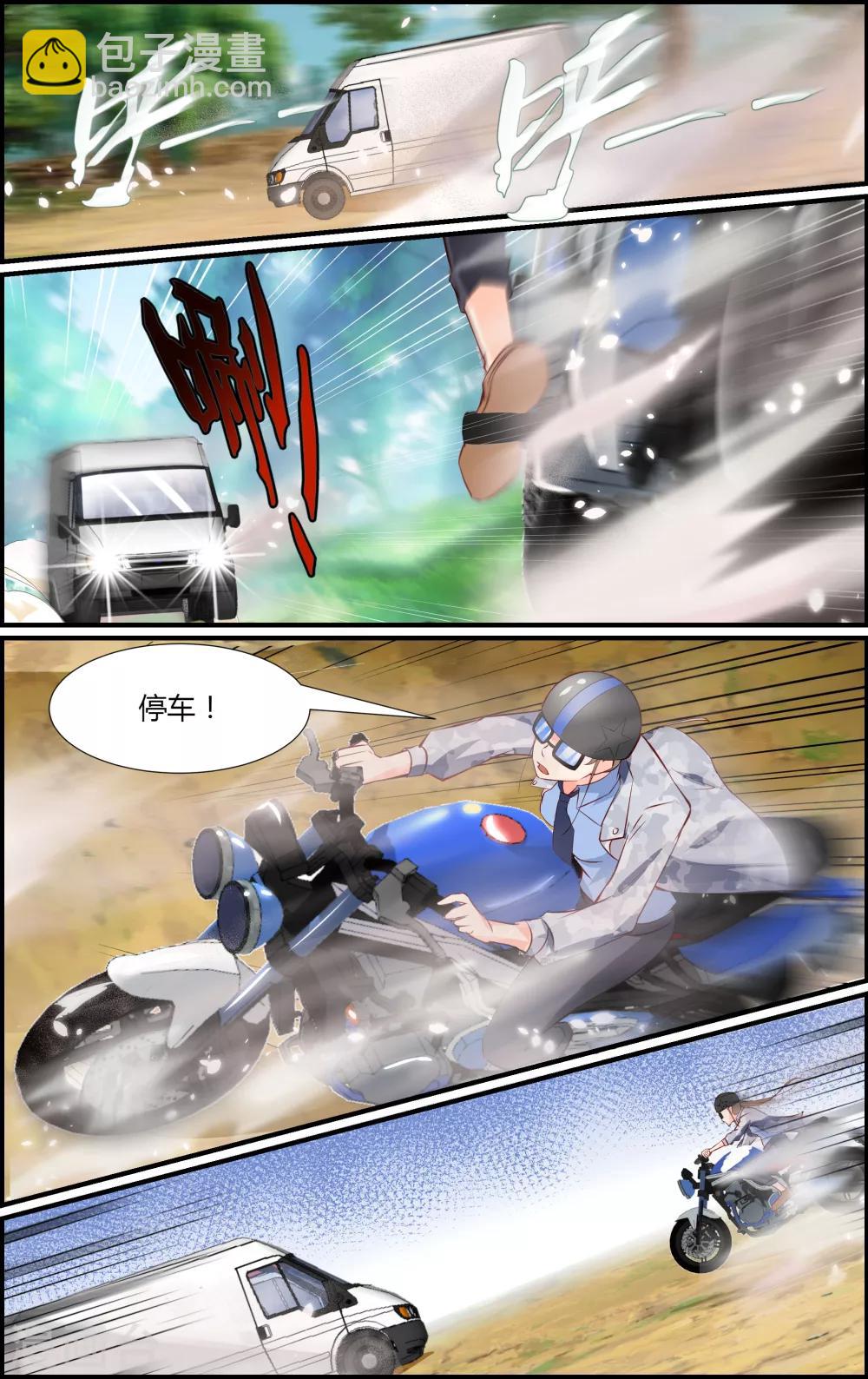 《越界直播》第24话 第2页